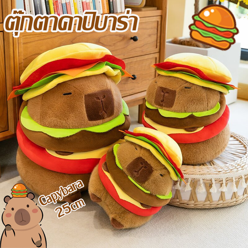 COD ตุ๊กตาคาปิบาร่า Capybara ของเล่นตุ๊กตา สไตล์เบอร์เกอร์ ของเล่นเด็ก ของขวัญวันเกิด ของขวัญสำหรับเด็ก