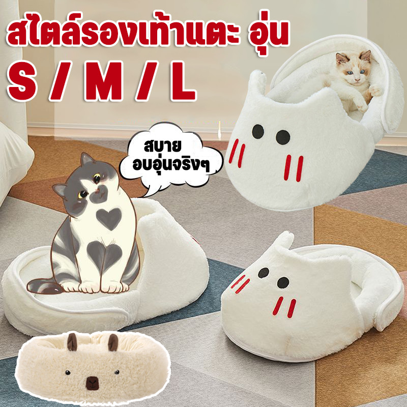😸ที่นอนสุนัข🐶 ที่นอนแมว ที่นอนสัตว์เลี้ยง สไตล์รองเท้าแตะ อุ่น บ้านนอนสัตว์เลี้ยง ใช้ได้กับทุกฤดูกาล
