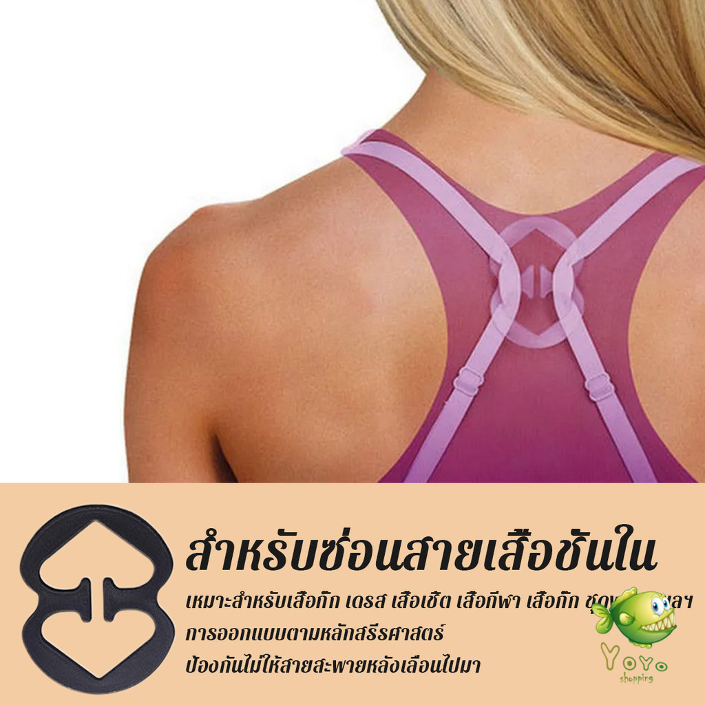 YOYO คลิปหัวเข็มขัด ปรับได้ สำหรับซ่อนสายเสื้อชั้นใน รูปที่ 2