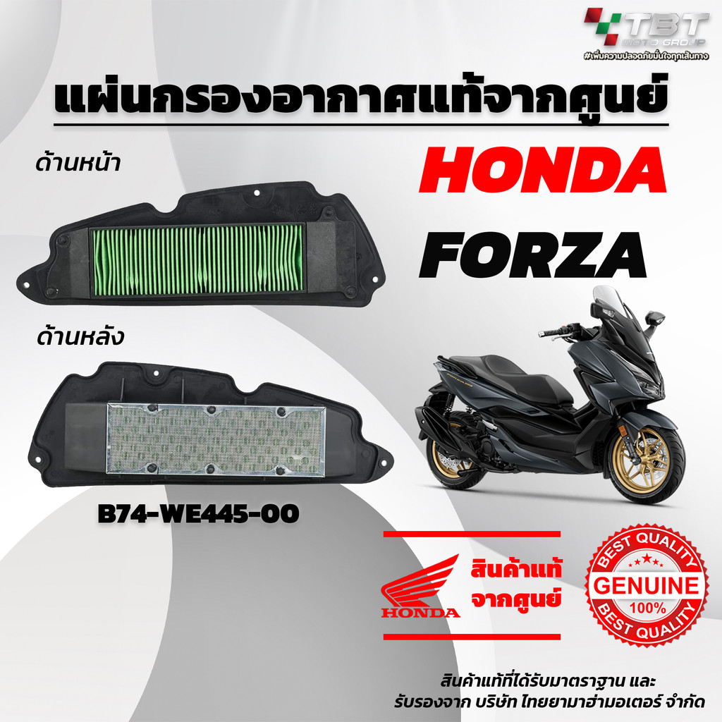 สินค้าแท้ศูนย์ ไส้กรองอากาศ สำหรับ FORZA350