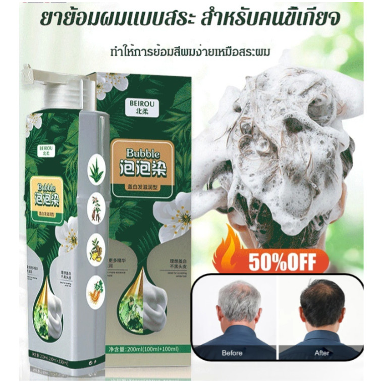 【ไม่ทำลาย】ยาย้อมผมแบบสระ สำหรับคนขี้เกียจ/ ไม่ต้องผสม/ ย้อมง่าย ผมนุ่ม ออร์แกนิค มูสสะดวก โฟมสีผมพิเศษสำหรับคนขี้เกียจ
