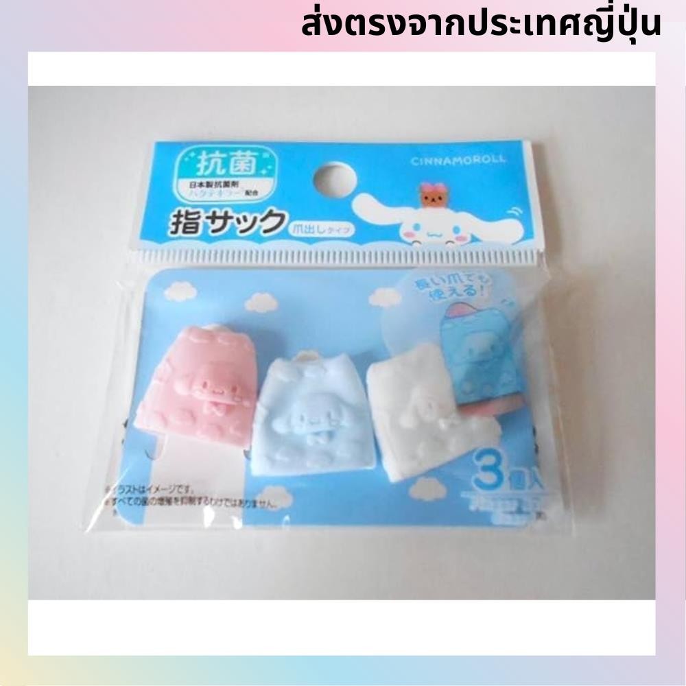 Cinnamoroll Antibiotic Finger Cot Claw ประเภท 3 ชิ้นกระดาษเปลี่ยนอุปกรณ์สำนักงานเครื่องเขียน