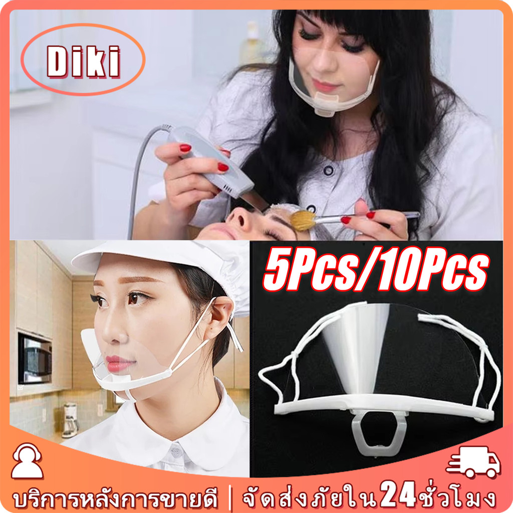 10ชิ้น แมสกันน้ำลาย หน้ากากกันน้ำลายแบบใส หน้ากากเชฟ สำหรับร้านอาหาร