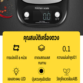 เครื่องชั่งน้ำหนักดิจิตอล ใช้ในครัววัตถุดิบ จิวเวลรี่ มี6หน่วยตวงรับน้ำหนักได้5kg/0.1g 10kg/1g หน้าจอLED แถมถ่าน กันน้ำ