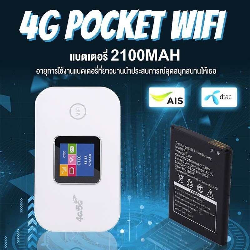 4G Pocket WIFI ใส่ซิม AIS True ไวไฟพกพา wifi พกพา ไวไฟใส่ซิม วายฟายพกพาไวฟายพกพา