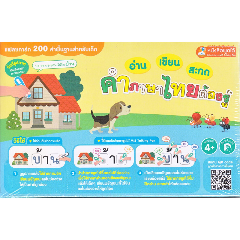B2S หนังสือ Flash Card 200 คำพื้นฐานสำหรับเด็ก+ปากกาไวท์บอร์ด