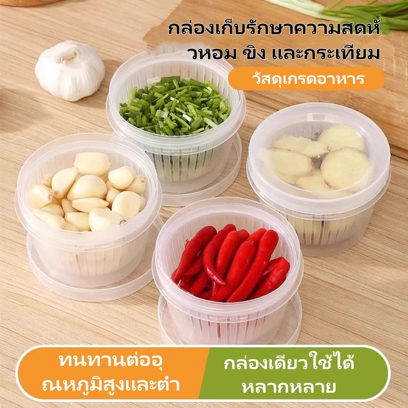 กล่องเก็บอาหารเกรดครัว หัวหอม ขิง และกระเทียม กล่องซีลท่อระบายน้ำ กล่องเก็บอาหารญี่ปุ่นอเนกประสงค์สำหรับตู้เย็นพิเศษ