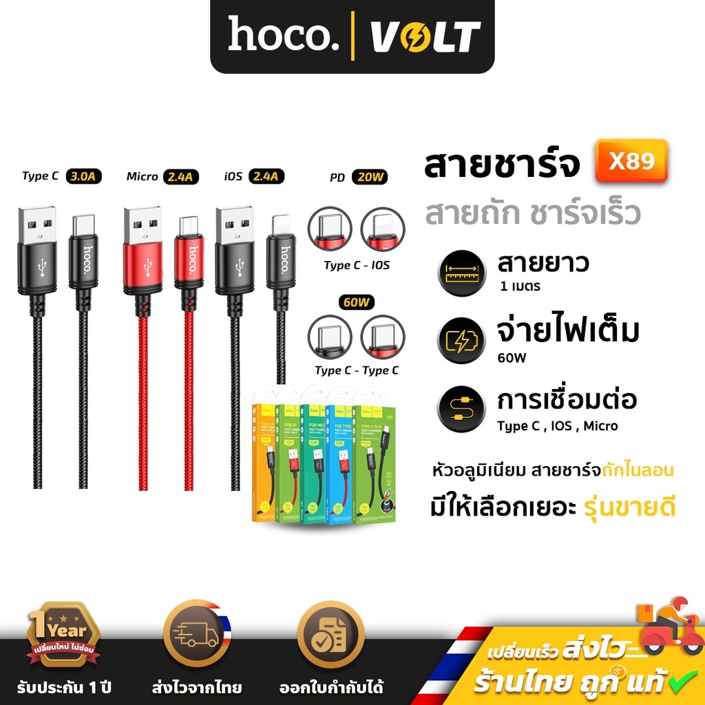 Hoco X89 สายชาร์จ  ชาร์จเร็ว TC-TC 60w / PD 20w / Type-C 3A / iOS 2.4A / Micro 2.4A ไนล่อนถัก hc1