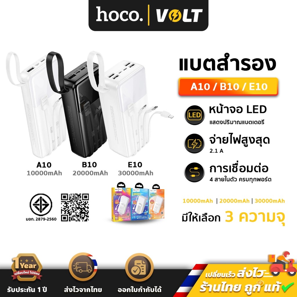 [ขายดี] Hoco A10 B10 E10 พาวเวอร์แบงค์ สายชาร์จในตัว 4in1 ความจุ 10000mAh 20000mAh 30000mAh hc8