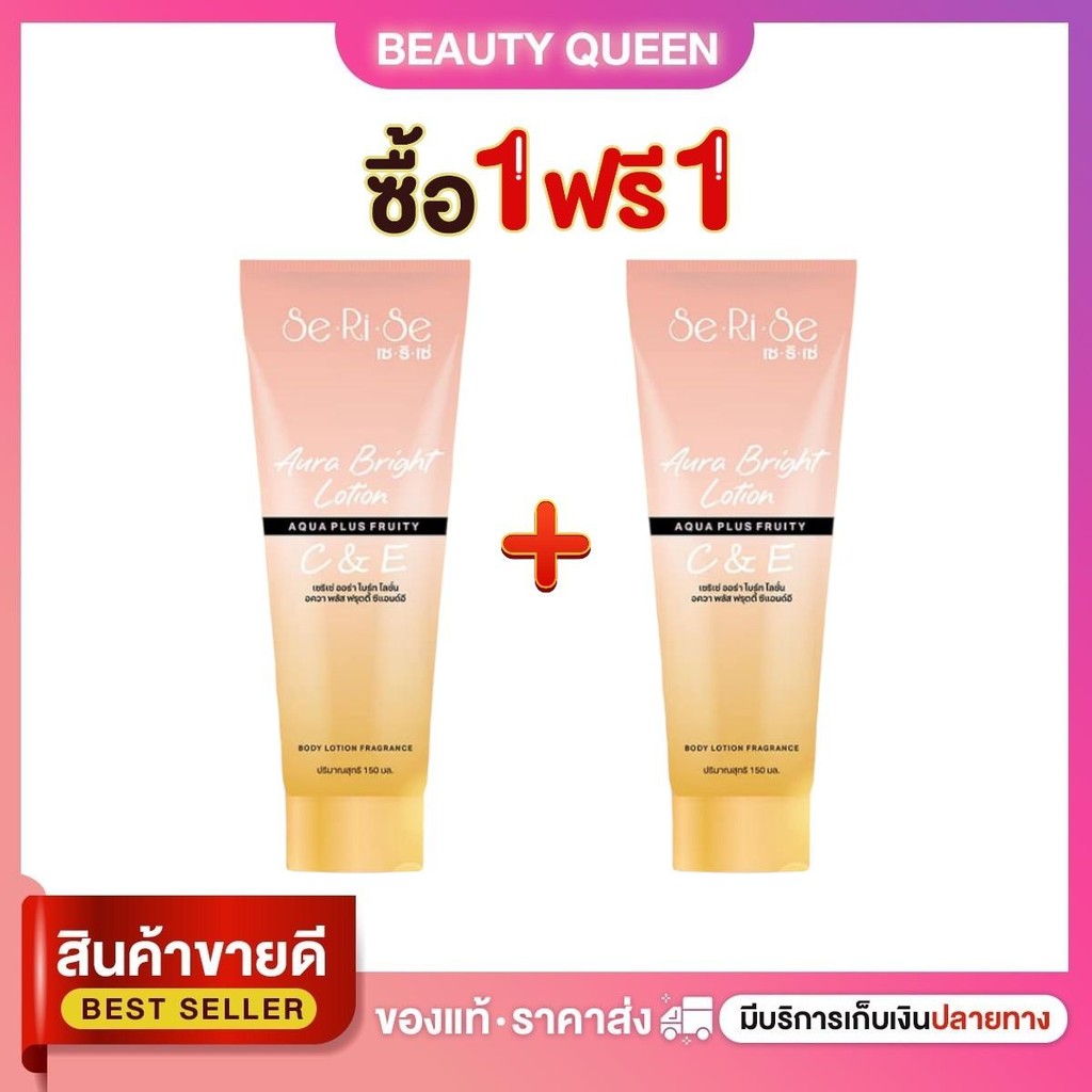 กันแดดเซริเซ่ SeRiSe Aura Bright C & E Lotion อควา พลัส ฟรุตตี้ ซีแอนด์อี 150 มล. SPF50 PA+++