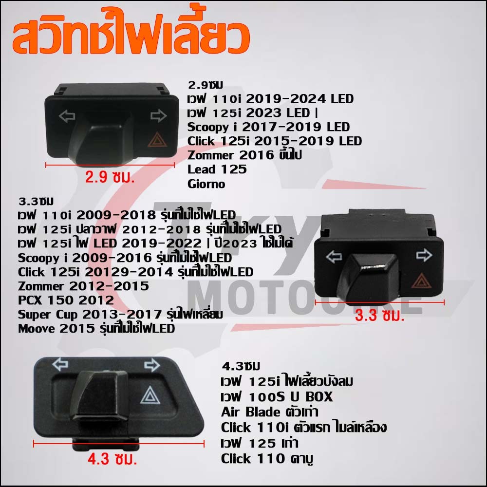 สวิทซ์ไฟเลี้ยว wave110i wave125i สวิทไฟเลี้ยวผ่าหมาก ผ่าหมาก สวิทช์ สวิตช์แต่ง Wave Dream ทุกรุ่น พร้อมส่ง