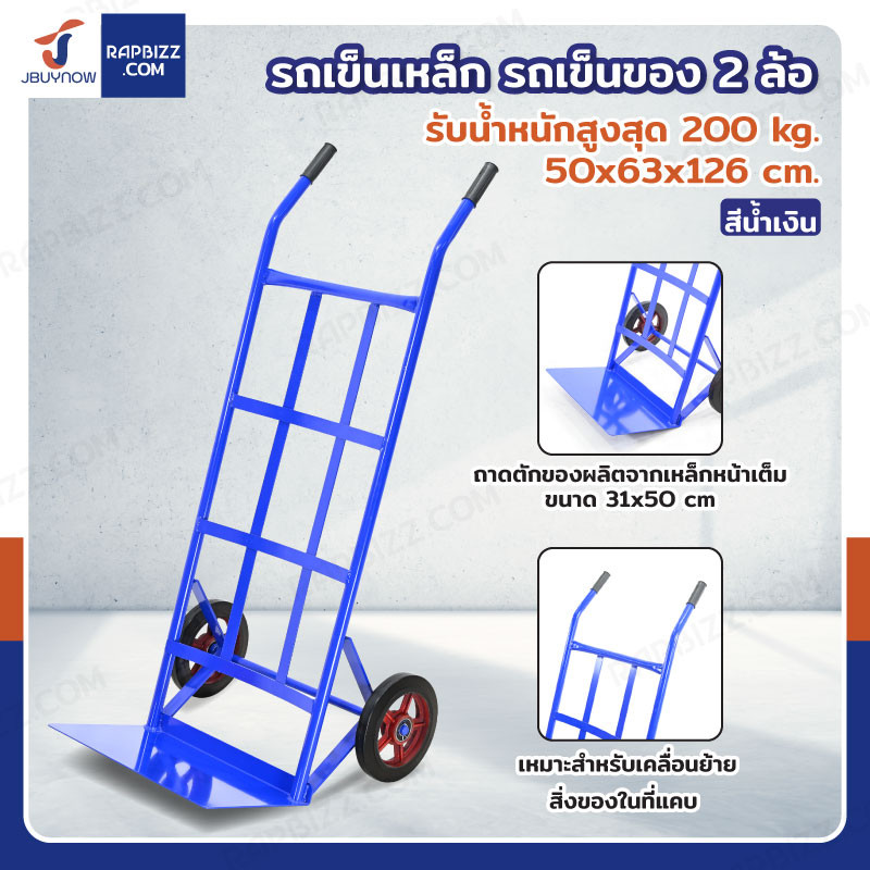 รถเข็นเหล็ก รถเข็นของ 2 ล้อ ยางตัน 50x63x126 cm สีน้ำเงิน