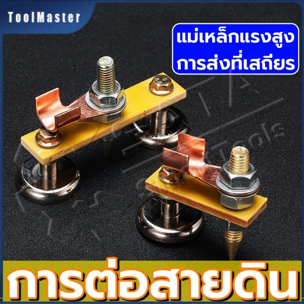 T0067  แม่เหล็กจับสายดิน คีมจับสายดิน แม่เหล็กกราวด์ ที่ยึดกราวด์แม่เหล็ก สำหรับงานเชื่อม ที่ต้องการ สดวกในการใช้งาน
