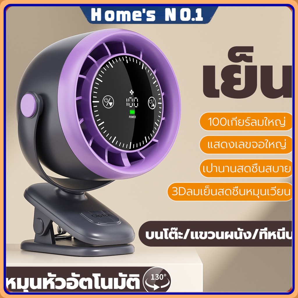 COD พัดลมตั้งโต๊ะ หมุนหัวอัตโนมัติ 100 ระดับลมแรง 8000mAh LEDแสดงเลข ที่หนีบ แขวนผนัง พัดลมพกพา ใบพัดกังหัน7ใบลมแรงเงียบ