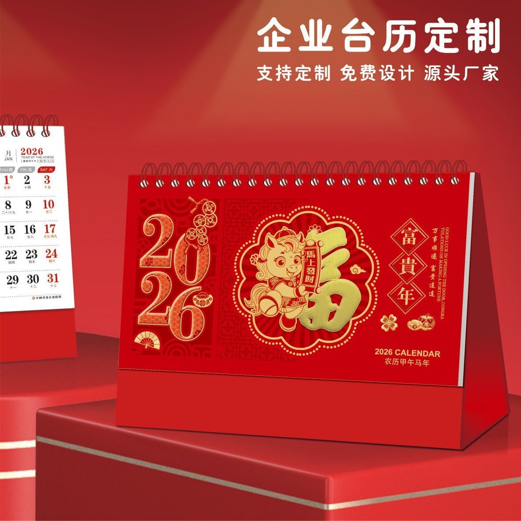 2026ปฏิทิน2026ปฏิทิน2026ปฏิทินตั้งโต๊ะขนาดใหญ่ทําเองสไตล์จีนสก์ท็อปที่เรียบง่ายการ์ตูนปฏิทินนักเรียน