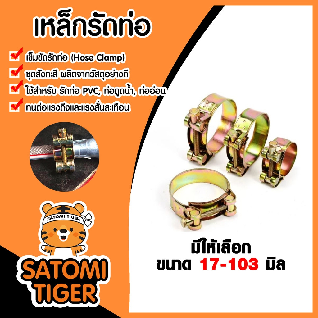 เหล็กรัดท่อ ชุบสังกะสี มีหลายขนาดให้เลือก แข็งแรง ทนสนิม ใช้ยึดท่อ/สายยาง คุ้มราคา คุ้ม