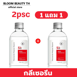 【1 แถม 1】Skincare กลีเซอรีน วิตามิน E นิโคตินาเพื่อ กลีเซอรี…