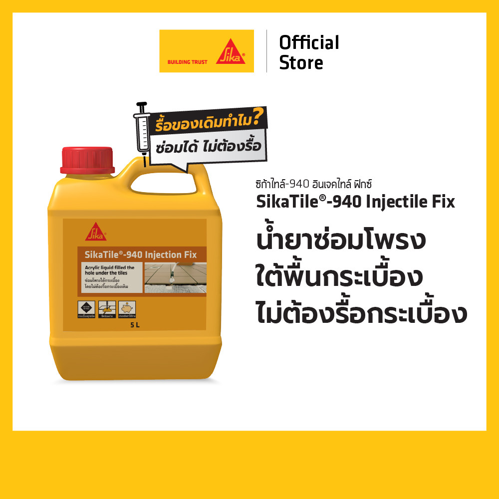 SikaTile-940 Injectile Fix น้ำยาซ่อมโพรงใต้พื้นกระเบื้อง, ไม่ต้องรื้อกระเบื้อง 5 kg.