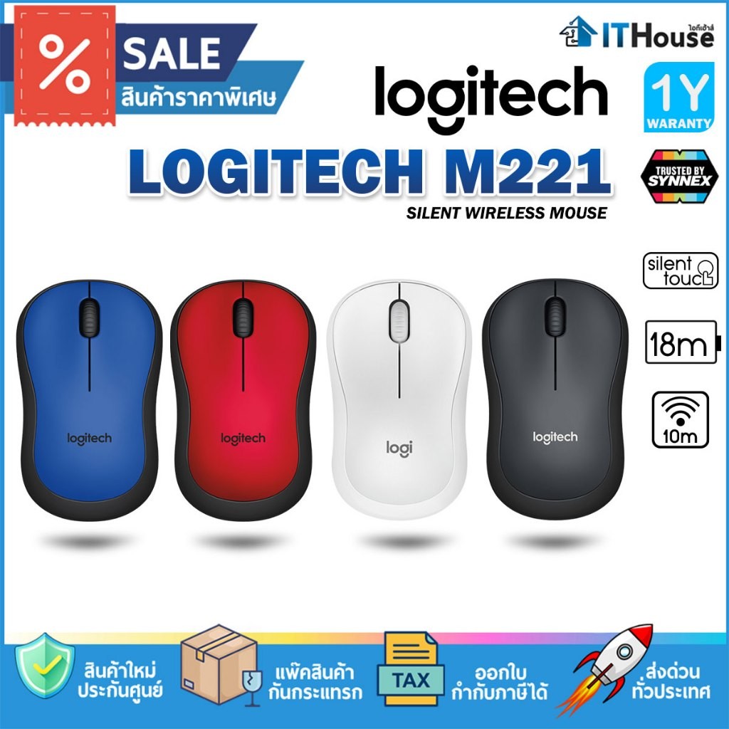 ✅LOGITECH M221 WIRELESS SILENT✅เมาส์ เทคโนโลยี SilentTouch ที่เงียบ สบาย ใช้งานง่าย รูปทรงกะทัดรัด เ