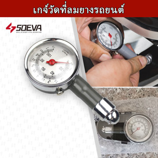 เกจ์วัดที่ลมยางรถยนต์  หน้าปัดกลม วัดสูงสุด 100 ปอนด์ ของแท้…