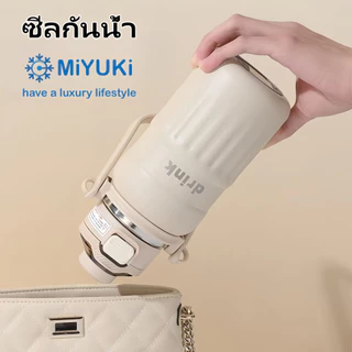 มิยูกิ ขวดน้ําพร้อมสายคล้อง ความจุถ้วย 800/1000มล รวมหลอดและยางรอง มีให้เลือก 4 สี ส่งจากกรุงเทพ
