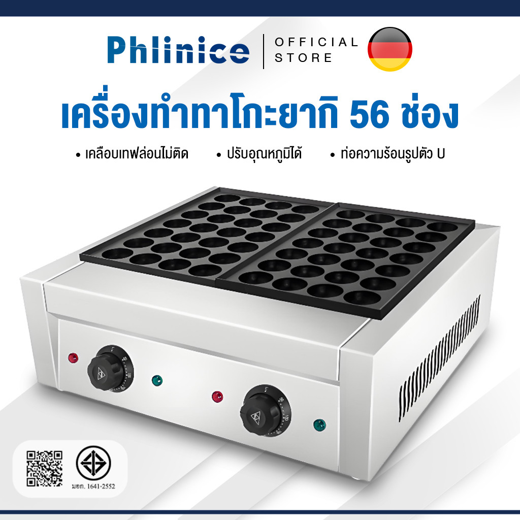 Phlinice เครื่องทำทาโกะยากิไฟฟ้า  56 หลุม เตาทาโกะยากิ  เครื่องทำขนม เครื่องทำทาโกะยากิ ทำขนมครก ทำไข่นกกระทา