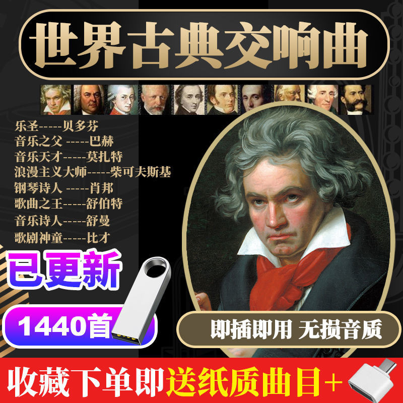 /Light MP3 เพลงที่มีชื่อเสียงระดับโลก 68u Disc Symphony Classical Mozart Lossless Pure Music-w04 เพลงเปียโนรถ Beethoven VWF0