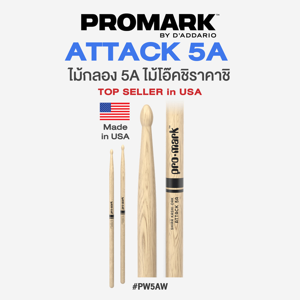 ⭐Made in USA + Best Seller⭐ Promark™ Attack 5A ไม้กลอง 5A ทำจากไม้ Shira Kashi Oak # PW5AW