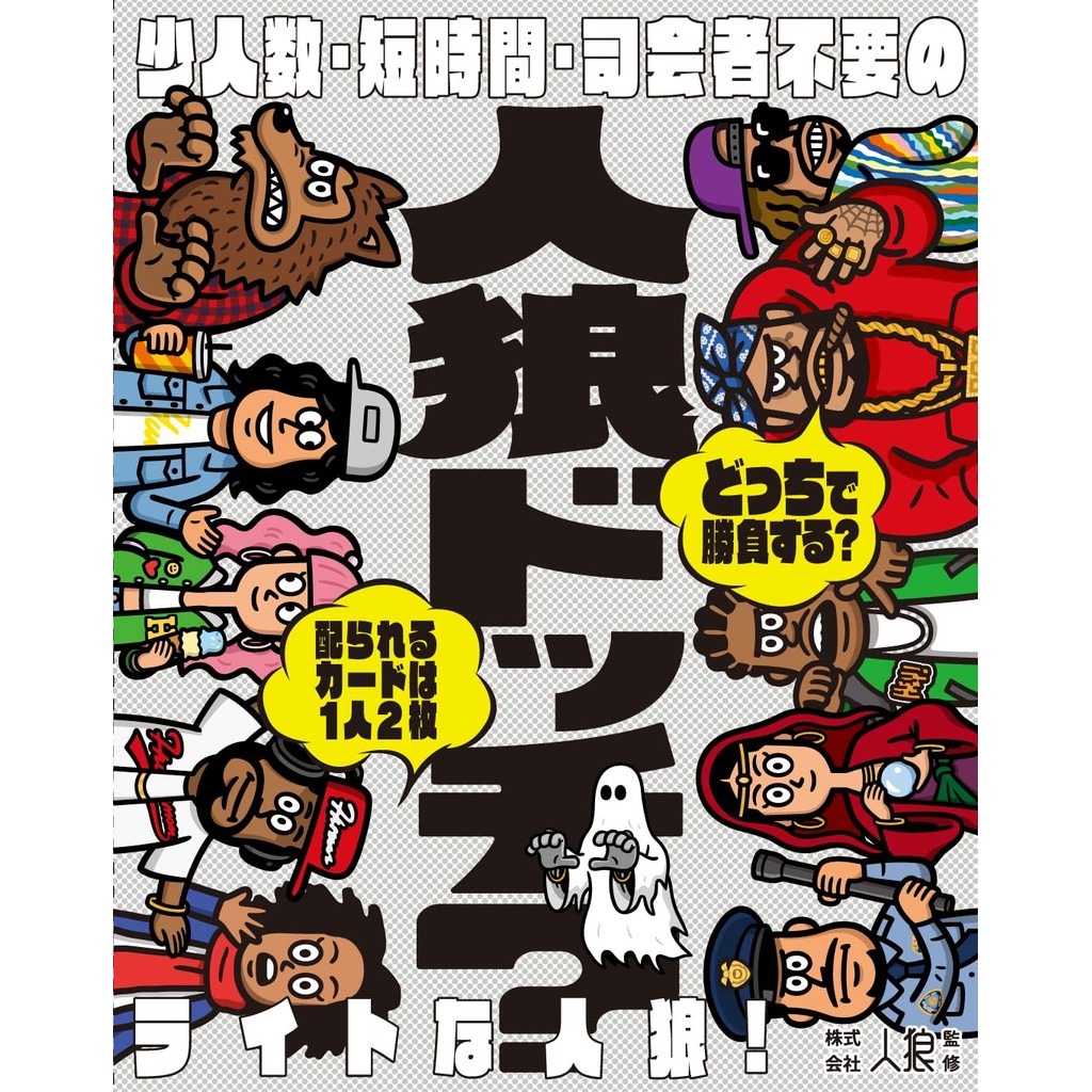 Gentosha Werewolf Which? New Edition