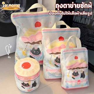 พร้อมส่ง ถุงซักผ้า ถุงซักถนอมผ้า ถุงถนอมผ้า ถุงซักรองเท้า ลว…