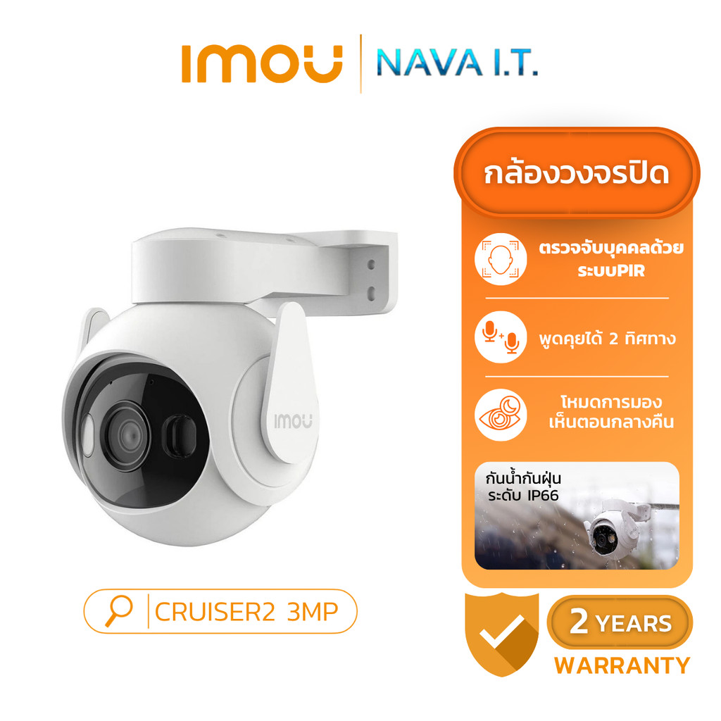 IMOU กล้องวงจรปิด CRUISER 2 3MP WHITE IP-CAMERA ติดตั้งภายนอก