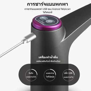 เครื่องปั๊มน้ำ ที่กดน้ําดื่มอัตโนมัติ ที่ปั๊มน้ำมือถือ ที่ปั๊มน้ำดื่ม/ชาร์จ USB แบตเตอรี่ความจุ 1200mA
