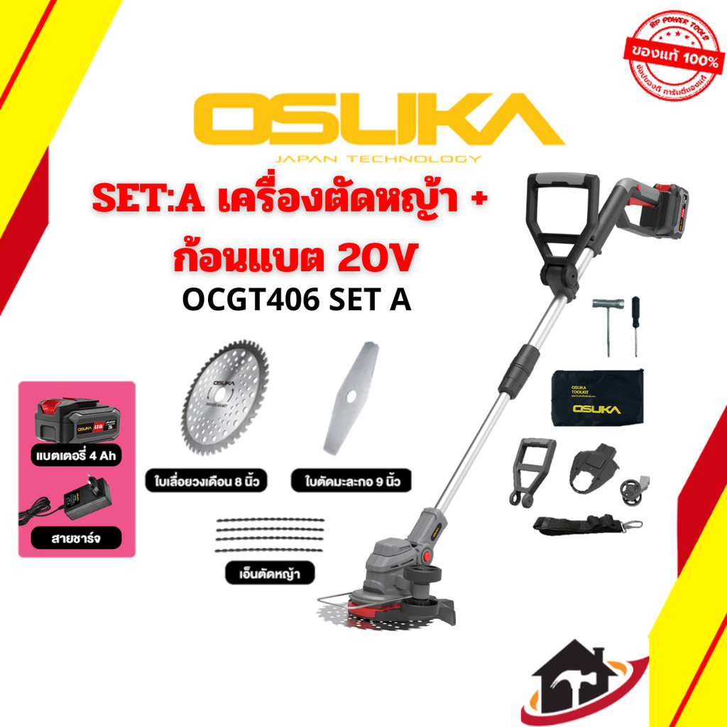 OSUKA SET: A เครื่องตัดหญ้าไร้สาย OCGT406 + ก้อนแบต 20V 4.0Ah รุ่น OCGT406-SET A