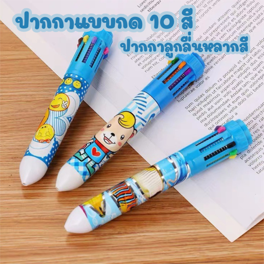 🏠Jibbyhome🏠ปากกาแบบกด10สี  ปากกาลูกลื่นหลากสี ปากกาหลากสีลายการ์ตูน #D-0017