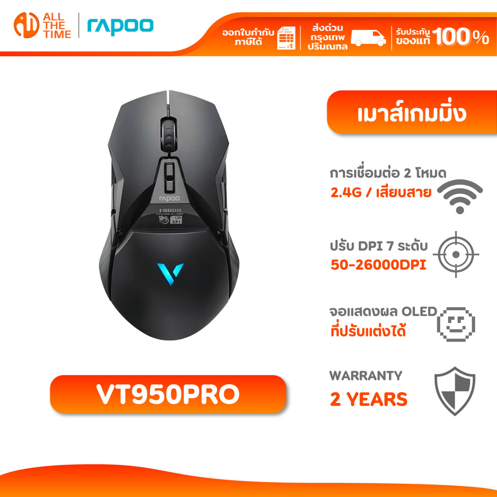RAPOO VT950PRO เม้าส์เกมมิ่ง ไร้สาย Wireless Gaming Mouse รองรับชาร์จไร้สาย จอแสดงผล OLED แต่งได้