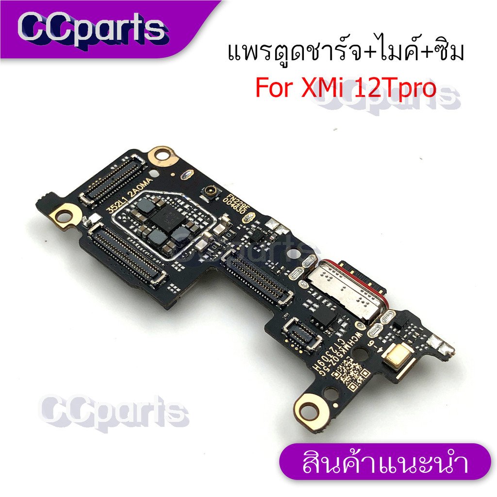 แพรตูดชาร์จสำหรับ XIAOMI 12T Pro แพรก้นชาร์จ USB แพรตูดชาร์จ + ไมค์ +ซิม อะไหล่มือถือ