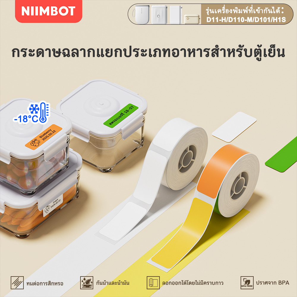 NIIMBOT D110/D101/D11 สติ๊กเกอร์ติดตู้เย็นกันน้ําสําหรับจัดระเบียบกลุ่มอาหารและตู้แช่แข็ง