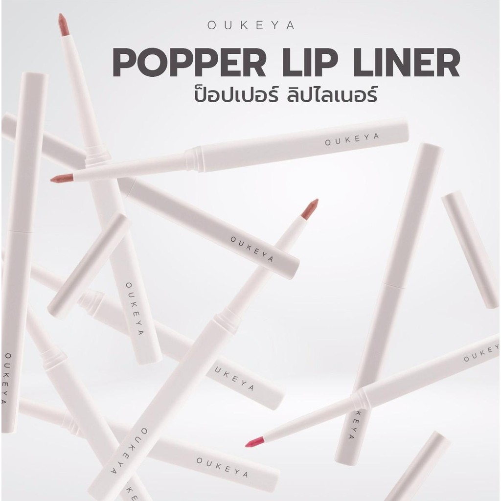OUKEYA POPPER LIP LINER ลิปไลเนอร์ ป็อปเปอร์ ลิปเขียนขอบปาก กลบสีขอบปาก