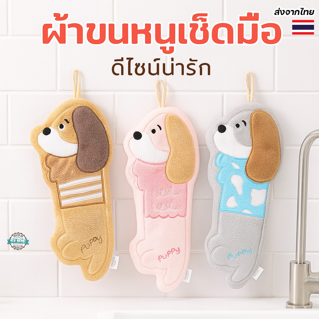 ผ้าเช็ดมือลายการ์ตูนหมาน้อย คัชชุน นาโนซับน้ำดี เหมาะสำหรับห้องครัว ห้องน้ำ แขวนง่าย