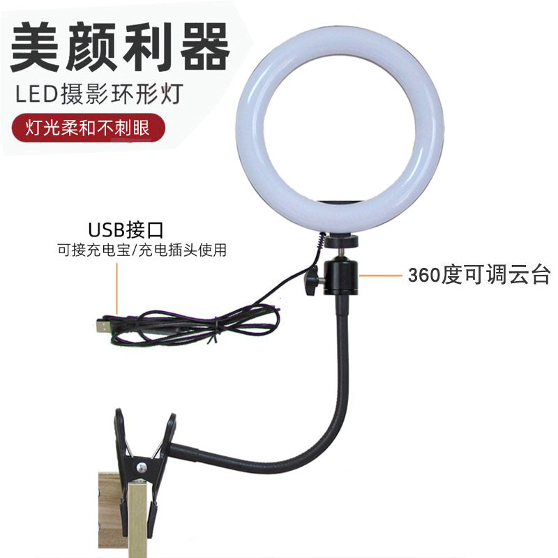 คอมพิวเตอร์ Live Fill Light Bracket Anchor Beauty Rejuvenation Tik Tok Photo เฉพาะแหวน Light Clip-On