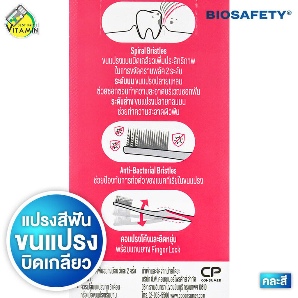 Biosafety Toothbrush Smart Spiral แปรงสีฟัน ไบโอเซฟตี้ สมาร์ท สไปรัล [สินค้ามีให้เลือก 2 แบบ] - รูปที่ 2