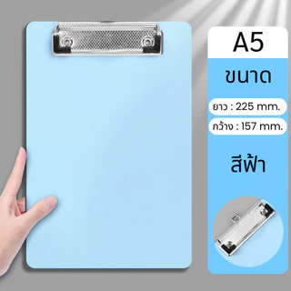คลิปบอร์ด สีพาสเทล A4 A5 A6 | แผ่นรองเขียน หนีบกระดาษ คลิปหนีบเอกสาร แฟ้มรองเซ็นต์ แข็งแรง ทนทาน