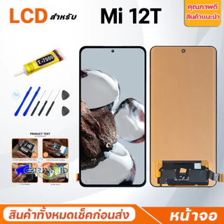 หน้าจอ Lcd ใช้สำหรับ Mi 12T อะไหล่จอ จอชุด พร้อมทัชสกรีน จอ + ทัช เสียวหมี่ Mi12T/22071212AG