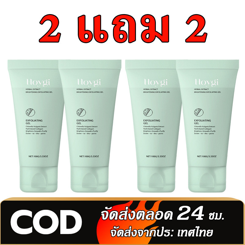 【ซื้อ 2 แถม 2】 เจลขัดผิว  ใช้ส่วนผสมสมุนไพรในการขัดผิวอย่างอ่อนโยนและยังมีส่วนผสมที่ให้ความชุ่มชื้นเพื่อป้องกันผิวแห้ง