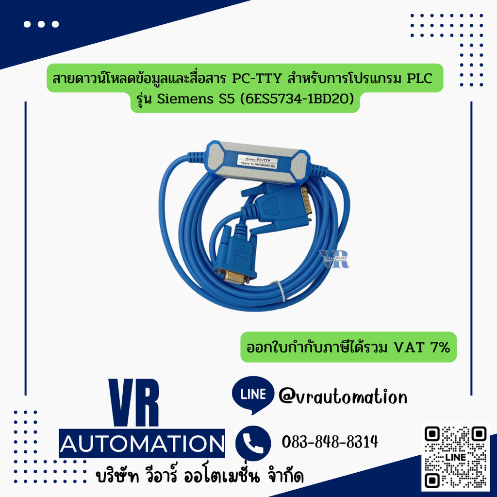 สายดาวน์โหลดข้อมูลและสื่อสาร PC-TTY สำหรับการโปรแกรม PLC รุ่น Siemens S5 (6ES5734-1BD20)