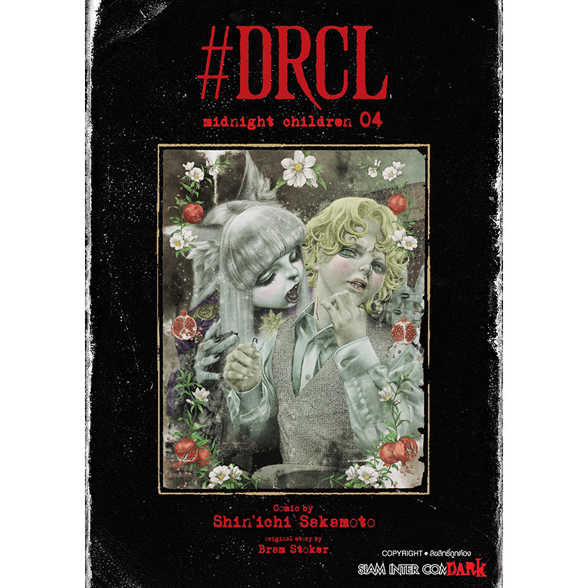 Bundanjai (หนังสือ) การ์ตูน #DRCL Midnight Children เล่ม 4