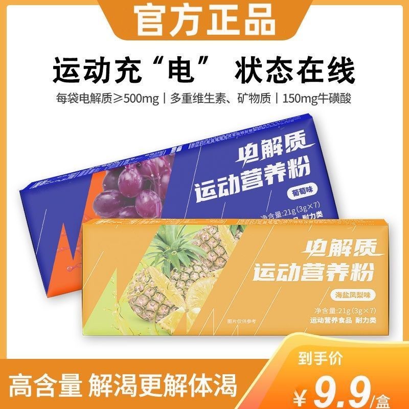 สินค้าใหม่พร้อมสต็อก Electrolyte Flush Powder Electrolyte Water 0 Sugar 0 Fat Sports Fitness Drink S