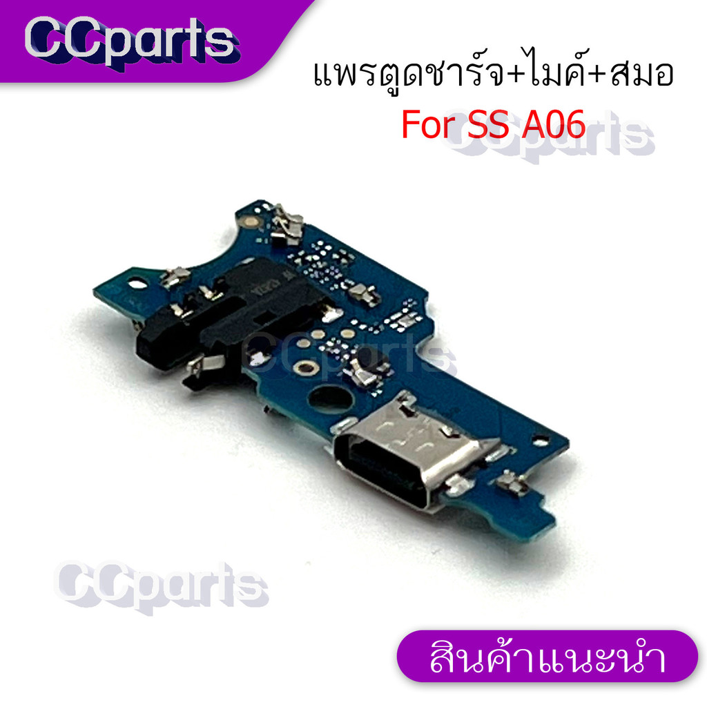 แพรตูดชาร์จสำหรับ SAMSUNG A06 4G แพรก้นชาร์จ USB แพรตูดชาร์จ + ไมค์ +สมอ+ ก้นชาร์จ อะไหล่มือถือ