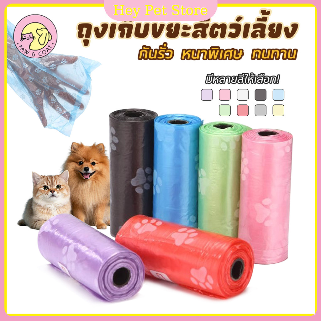 🔥ถุงเก็บอึหมา🔥ถุงเก็บอึสัตว์เลี้ยง💩สุนัขและแมว ถุงเก็บมูลสัตว์เลี้ยง 30*22cm ถุงขยะเก็บมูลสัตว์เลี้ยง 15pcs แบบพกพา