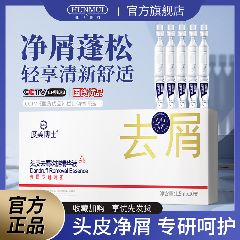 Preferred#Scalp Anti-Dandruff Ampoule Essence for Voluminous and Smooth Hair, Improves Itchy Scalp, 